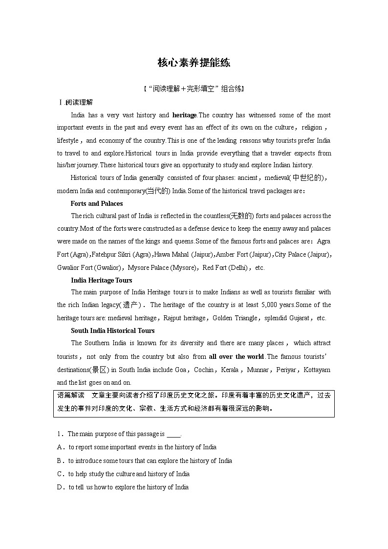 Book2 Unit 1 习题 核心素养提能练01