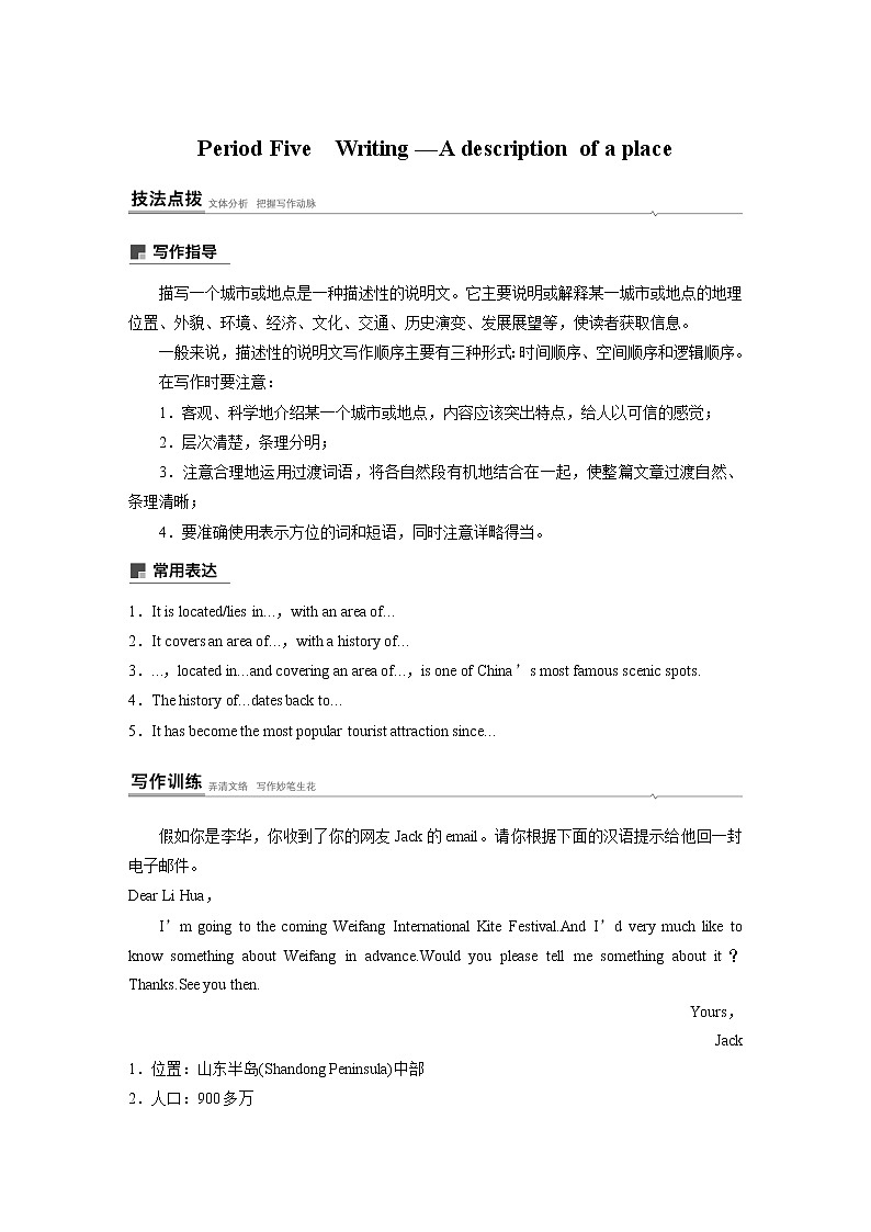 Book2 Unit 4 Period Five知识点　Writing—A description of a place01