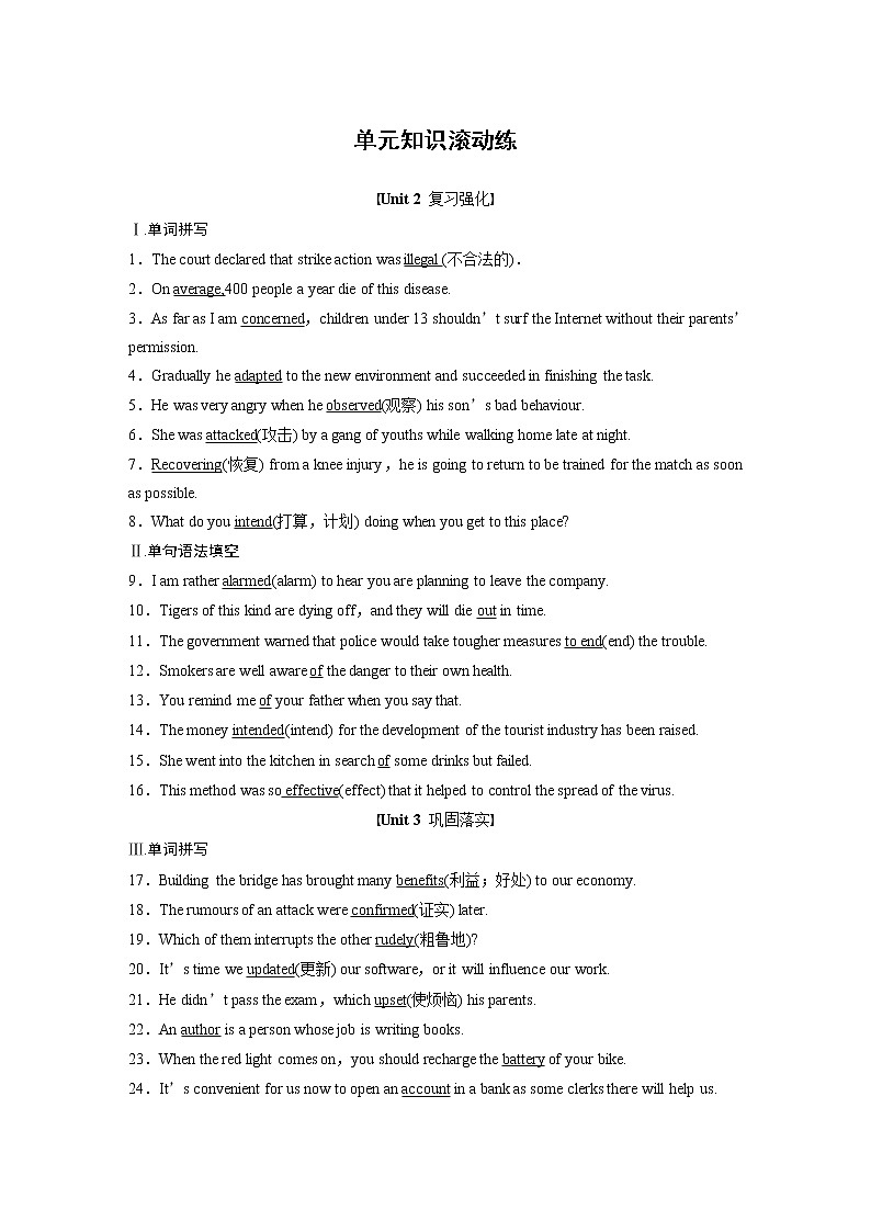 Book2 Unit 3 习题 单元知识滚动练01