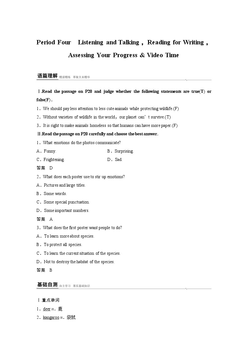 Book2 Unit 2 Period Four知识点　Listening and Talking，Reading for Writing，Assessing Your Progress & Video Time01