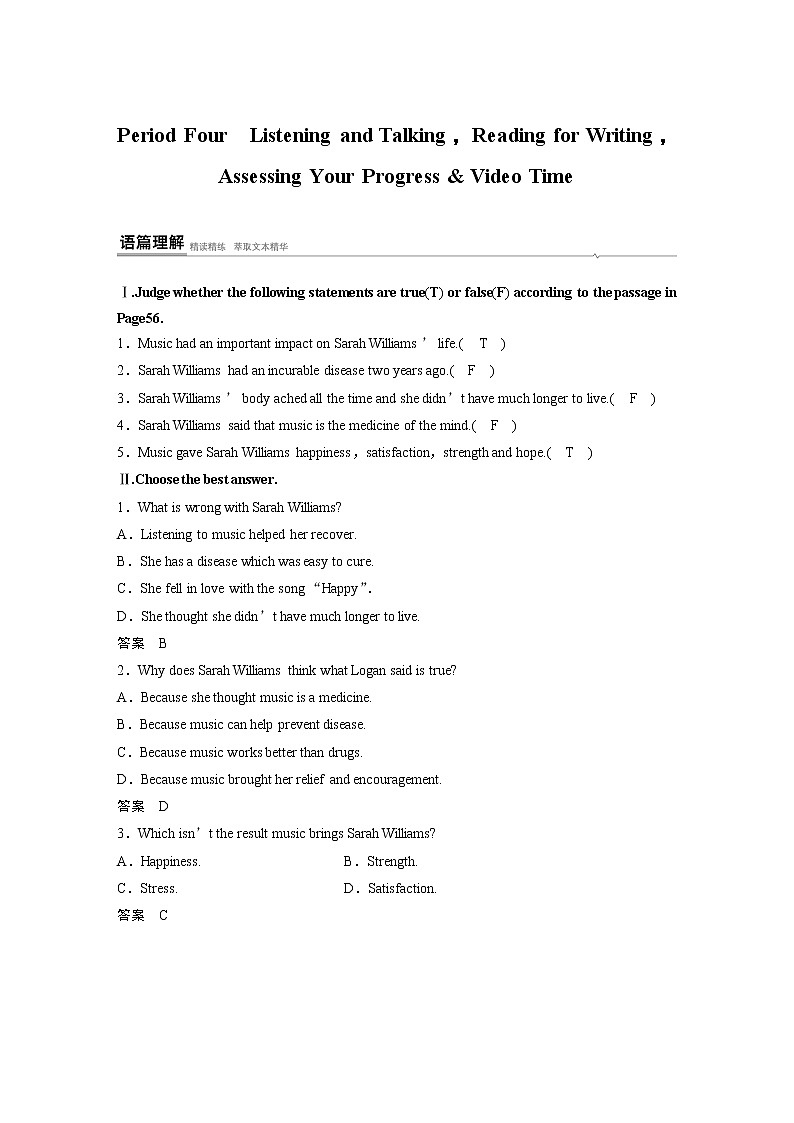 Book2 Unit 5 Period Four知识点　Listening and Talking，Reading for Writing，Assessing Your Progress & Video Time01