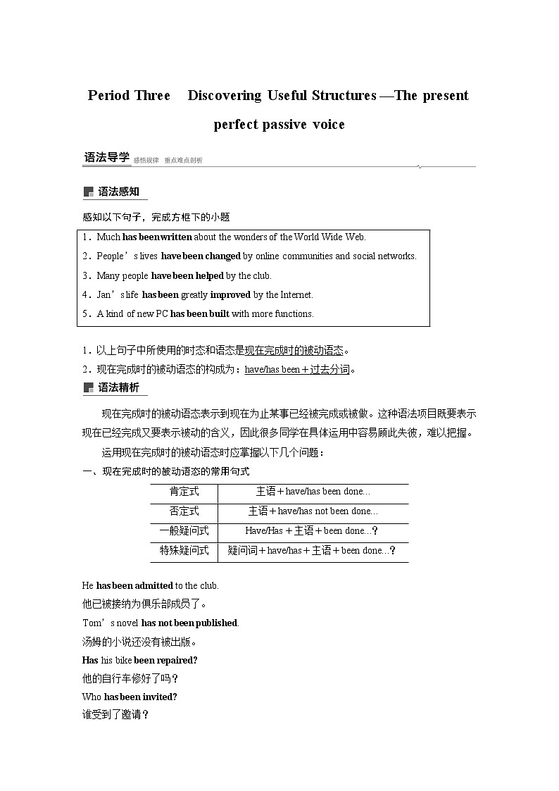 Book2 Unit 3 Period Three知识点　Discovering Useful Structures—The present perfect passive voice01