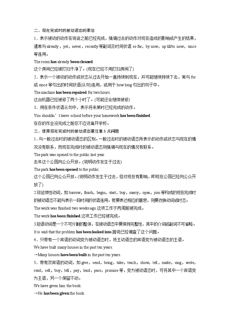 Book2 Unit 3 Period Three知识点　Discovering Useful Structures—The present perfect passive voice02