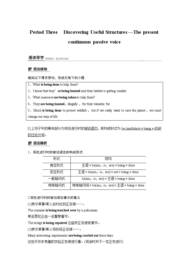 Book2 Unit 2 Period Three知识点　Discovering Useful Structures—The present continuous passive voice第1页