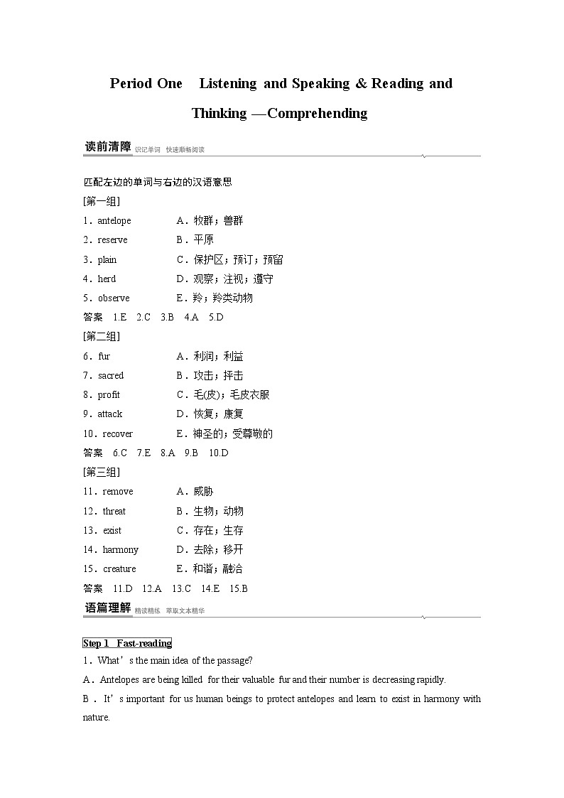 Book2 Unit 2 Period One知识点　Listening and Speaking & Reading and Thinking—Comprehending02