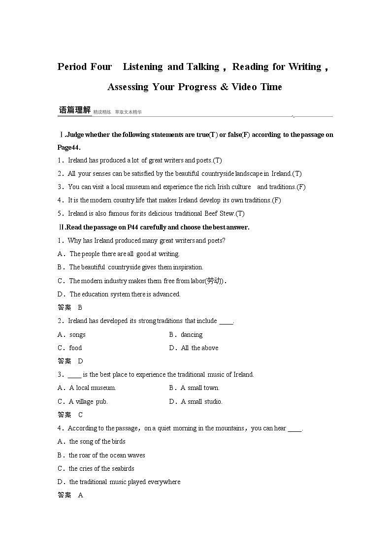 Book2 Unit 4 Period Four知识点　Listening and Talking，Reading for Writing，Assessing Your Progress & Video Time01