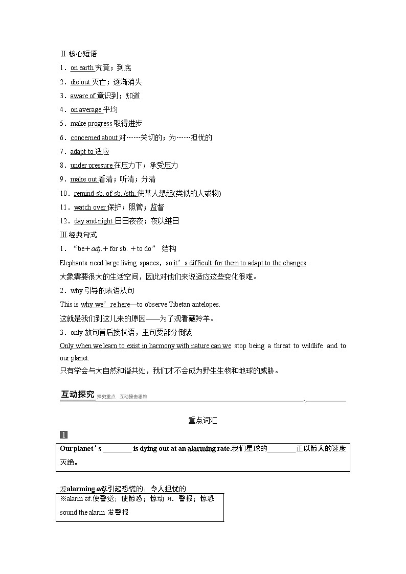 Book2 Unit 2 Period Two知识点　Listening and Speaking & Reading and Thinking—Language points02