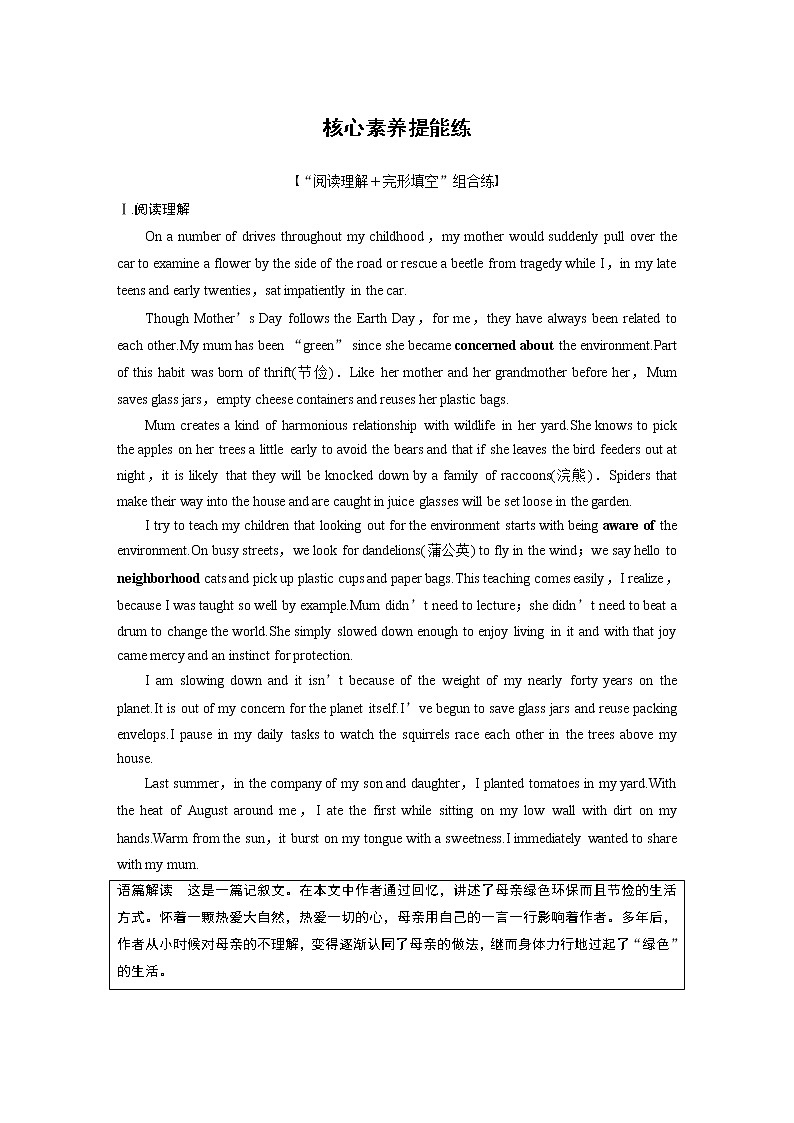 Book2 Unit 2 习题 核心素养提能练01