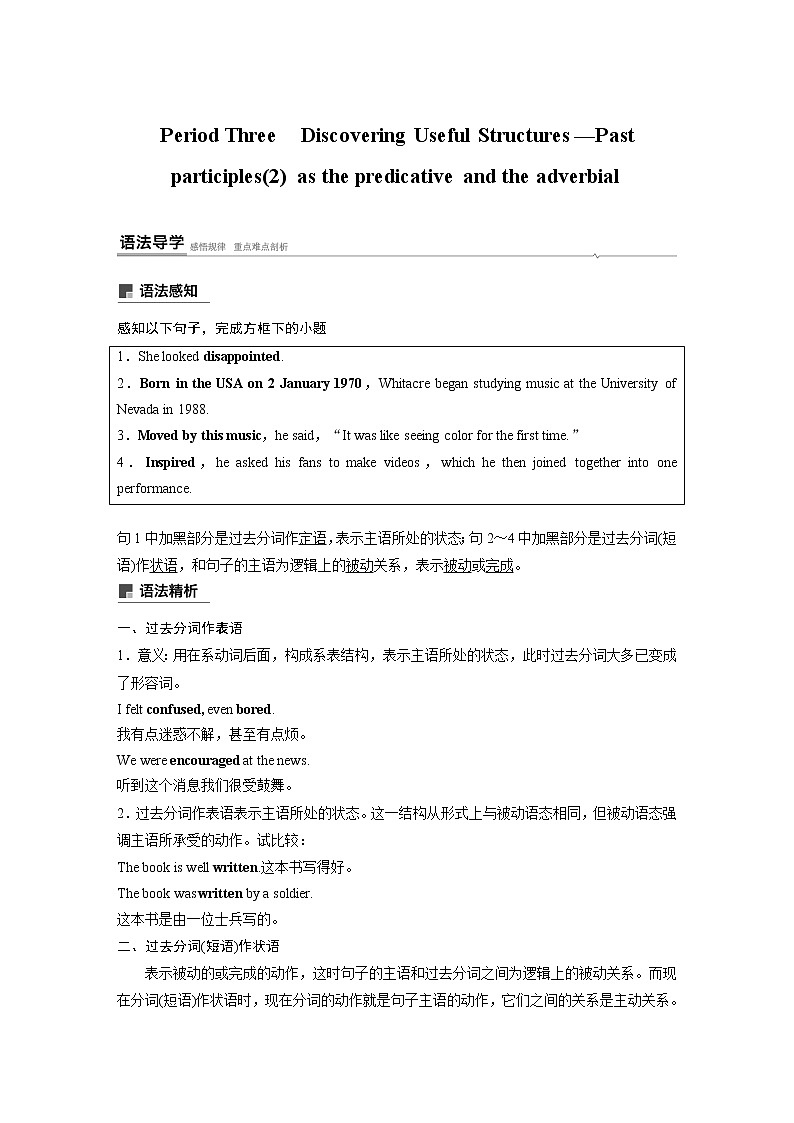 Book2 Unit 5 Period Three知识点　Discovering Useful Structures—Past participles(2) as the predicative and the adverbial01