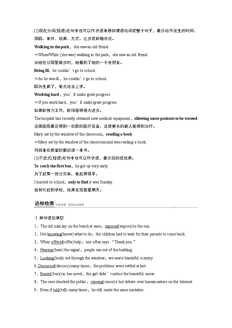 Book2 Unit 5 Period Three知识点　Discovering Useful Structures—Past participles(2) as the predicative and the adverbial03