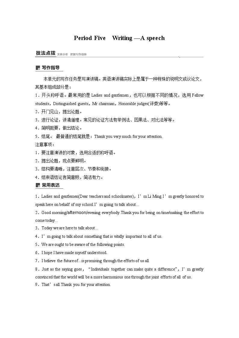 Book2 Unit 5 Period Five知识点　Writing—A speech01