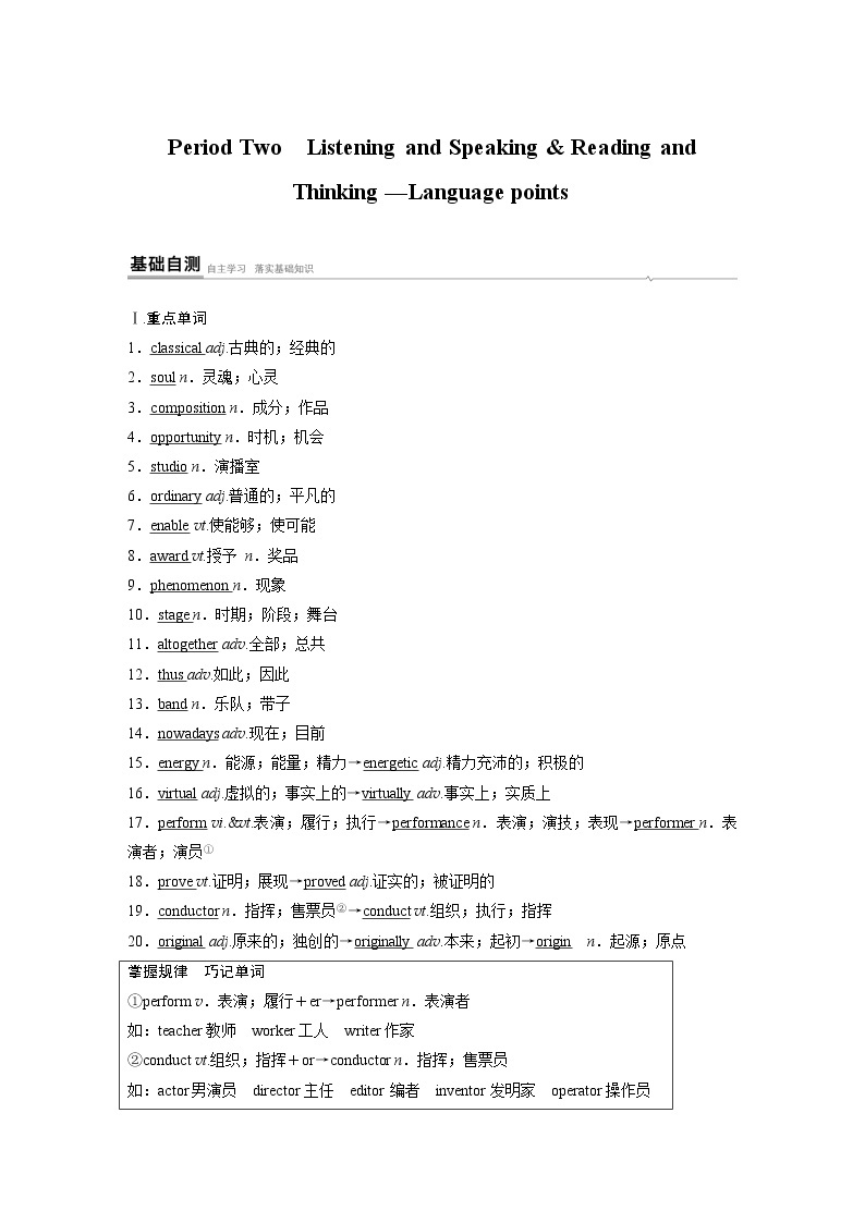 Book2 Unit 5 Period Two知识点　Listening and Speaking & Reading and Thinking—Language points01