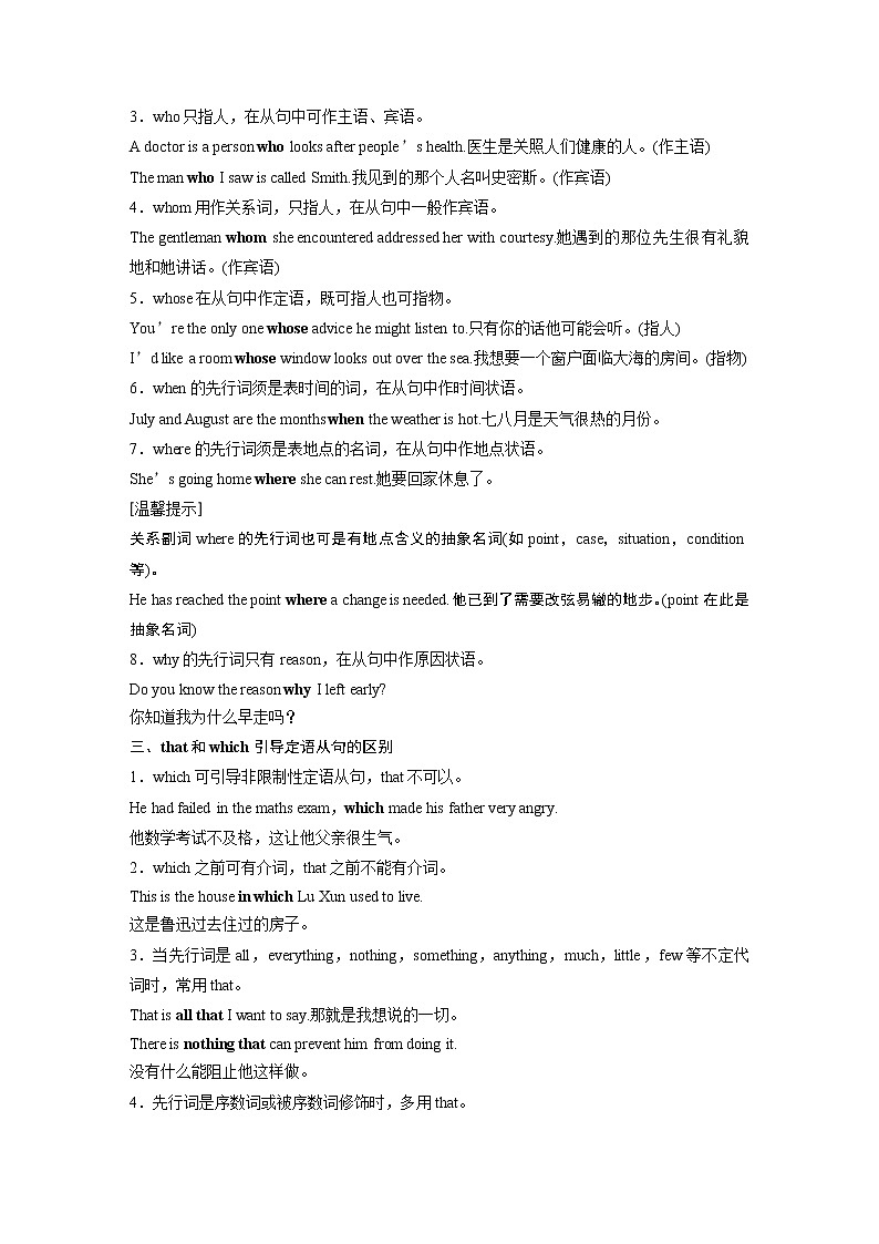 Book2 Unit 1 Period Three知识点　Discovering Useful Structures—Restrictive relative clauses(3)03