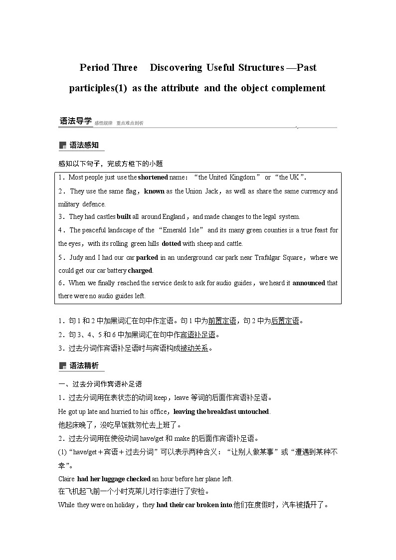 Book2 Unit 4 Period Three知识点　Discovering Useful Structures—Past participles(1) as the attribute and the object complement01