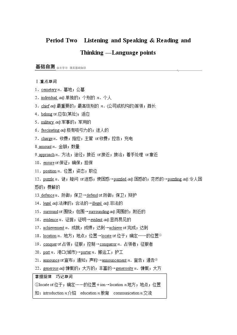 Book2 Unit 4 Period Two知识点　Listening and Speaking & Reading and Thinking—Language points01