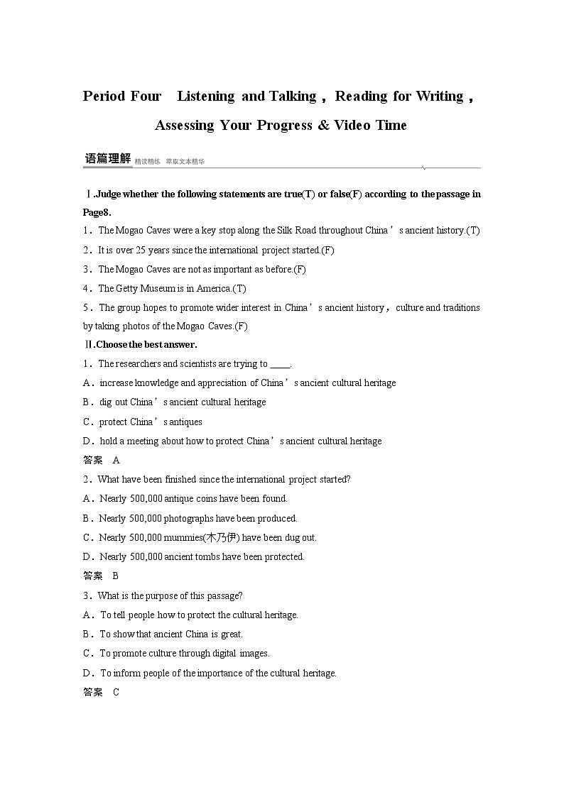 Book2 Unit 1 Period Four知识点　Listening and Talking，Reading for Writing，Assessing Your Progress & Video Time01