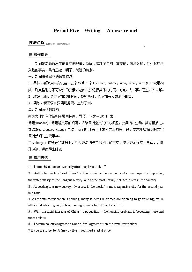 Book2 Unit 1 Period Five知识点　Writing—A news report01