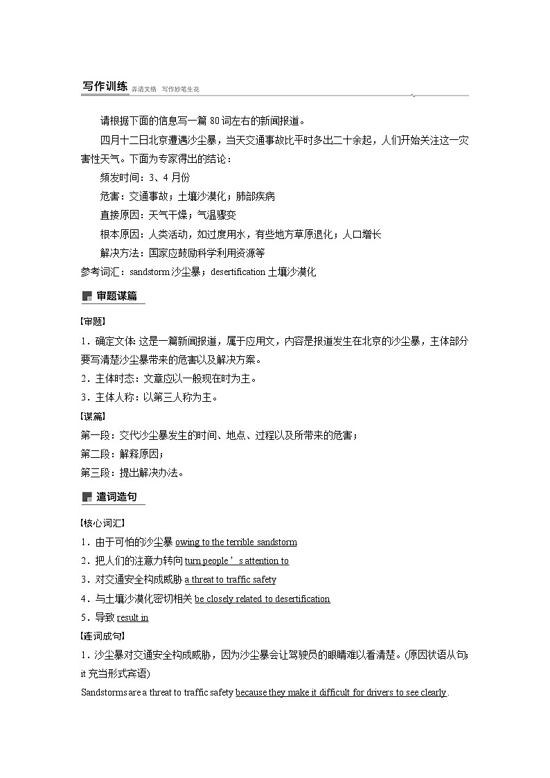 Book2 Unit 1 Period Five知识点　Writing—A news report02