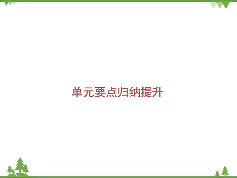 2021版英语名师导学外研必修1（课件+精练）：Module 102