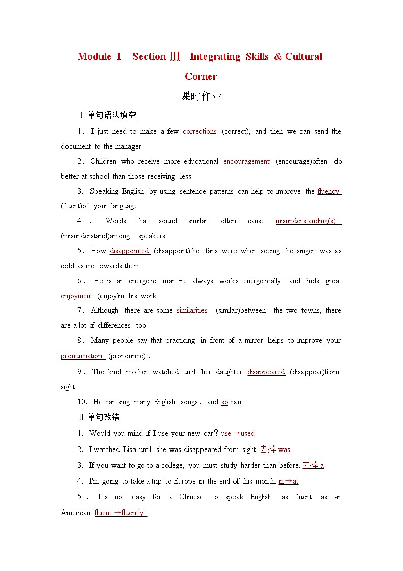 2021版英语名师导学外研必修1（课件+精练）：Module 101