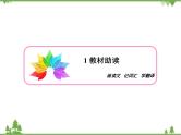 2021版英语名师导学外研必修1（课件+精练）：Module 4