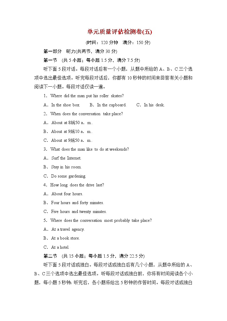 单元质量评估检测卷(五)第1页