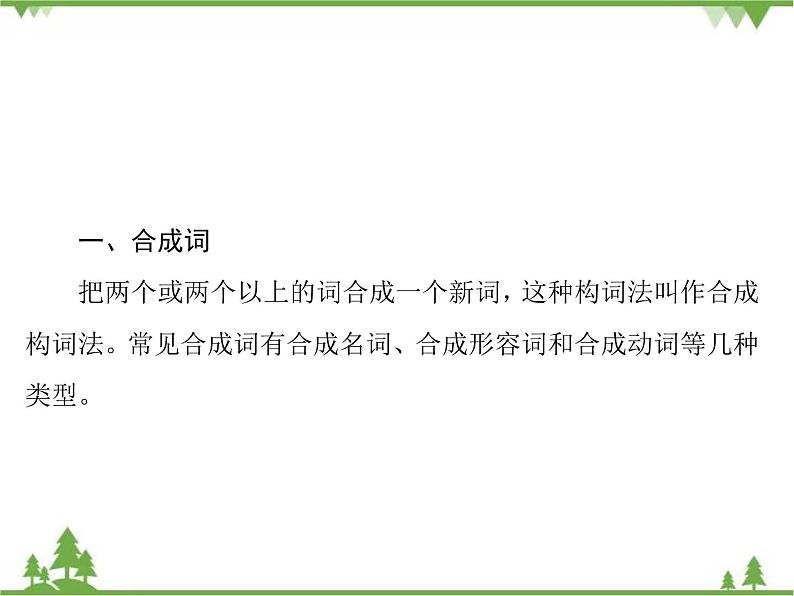 2021版英语名师导学外研必修1（课件+精练）：Module 606