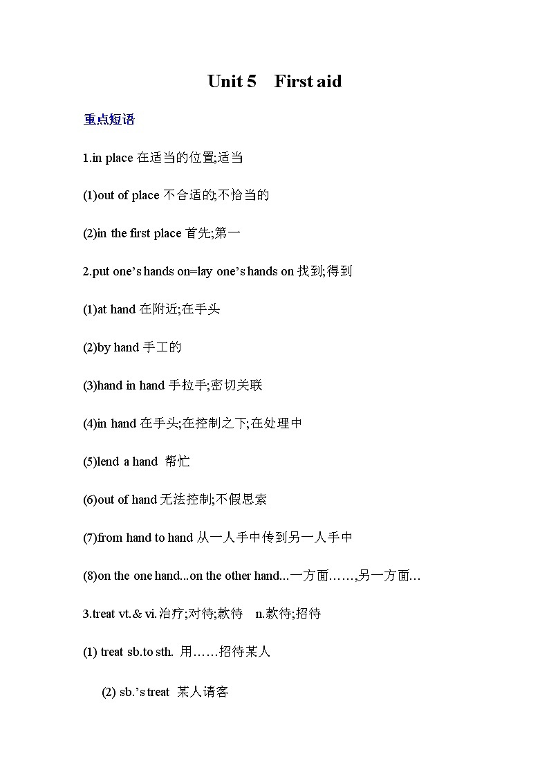 高三英语一轮复习人教版必修五unit5语言知识点01