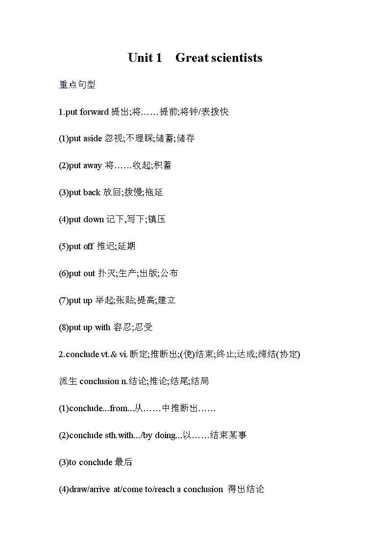 高三英语一轮复习人教版必修五unit1语言知识点归纳01