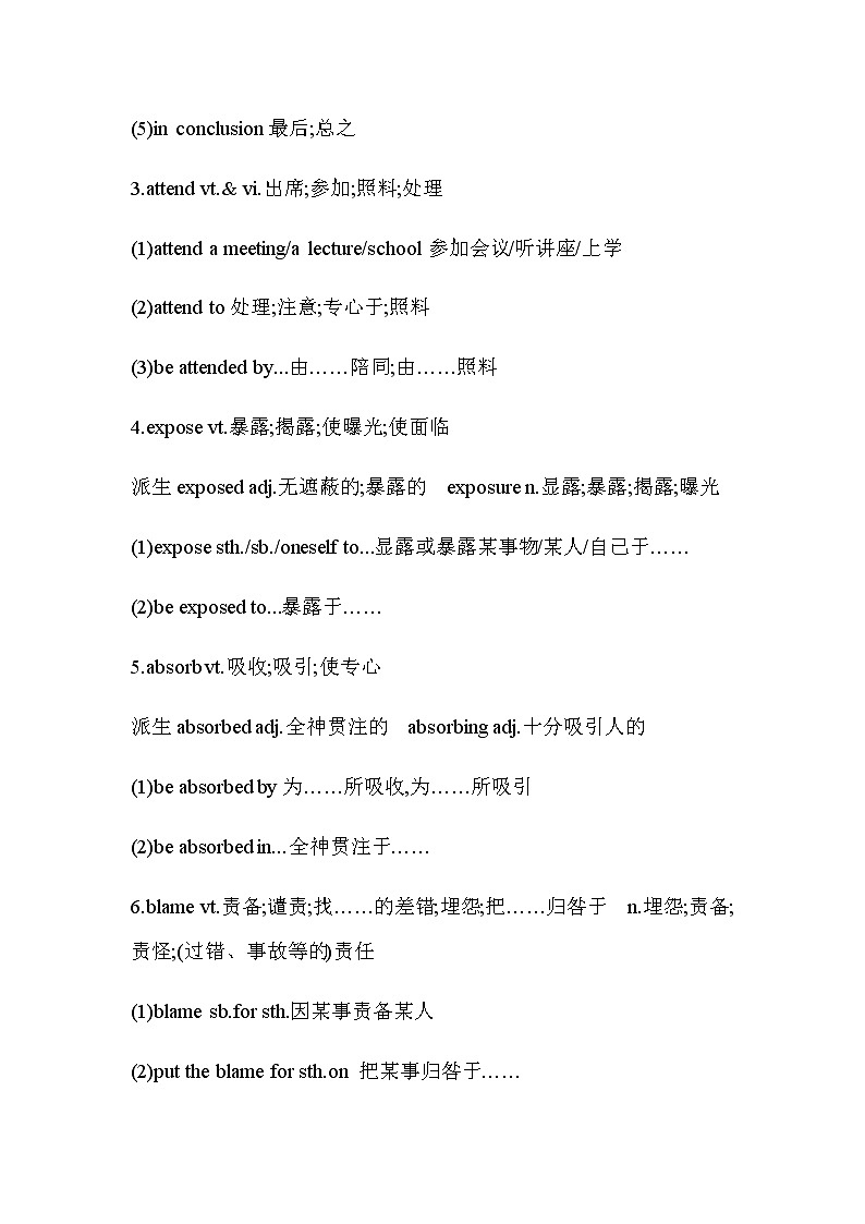 高三英语一轮复习人教版必修五unit1语言知识点归纳02