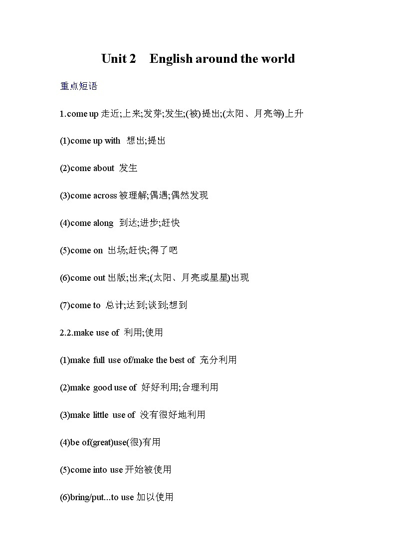 人教版必修一unit2重点语言点一轮总结复议 学案01