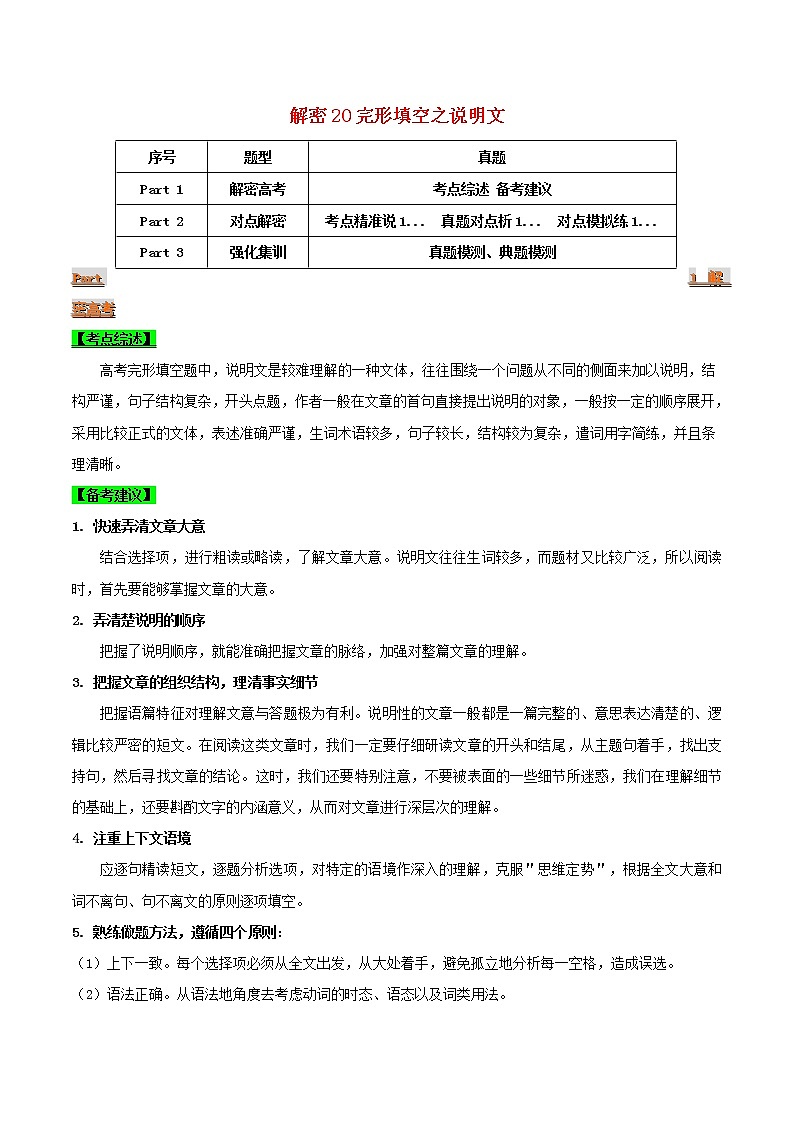 2021届高考英语二轮复习专项解密20完形填空之说明文含解析 练习01