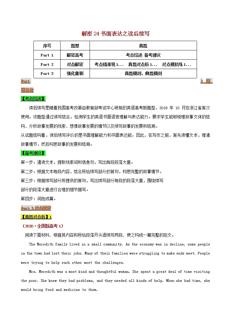 2021届高考英语二轮复习专项解密24书面表达之读后续写含解析 练习01