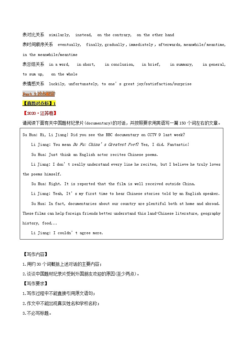 2021届高考英语二轮复习专项解密25书面表达之概要写作含解析 练习02