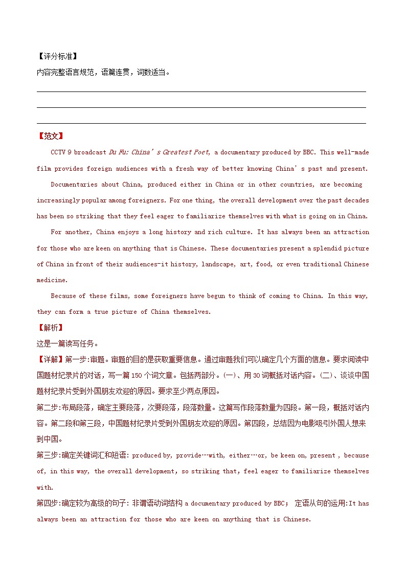 2021届高考英语二轮复习专项解密25书面表达之概要写作含解析 练习03