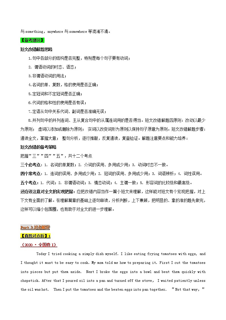 2021届高考英语二轮复习专项解密22短文改错含解析 练习02