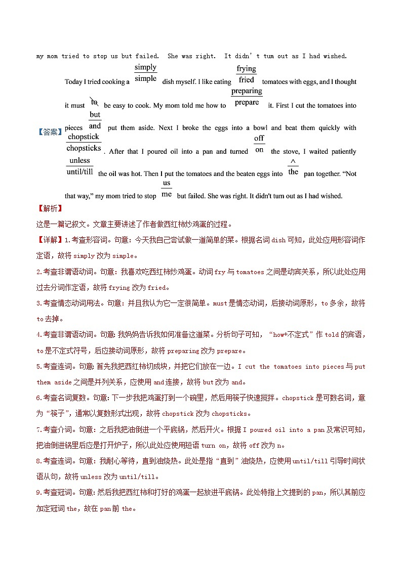 2021届高考英语二轮复习专项解密22短文改错含解析 练习03