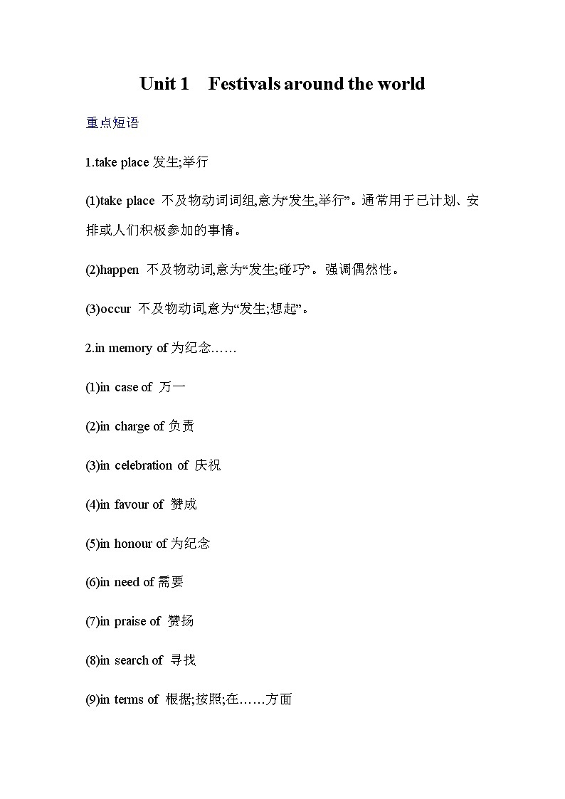 人教版必修三unit1重点知识一轮复习总结 学案01