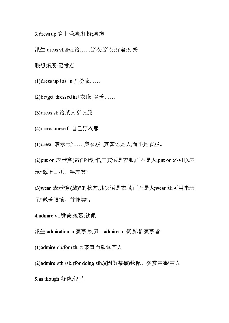 人教版必修三unit1重点知识一轮复习总结 学案02