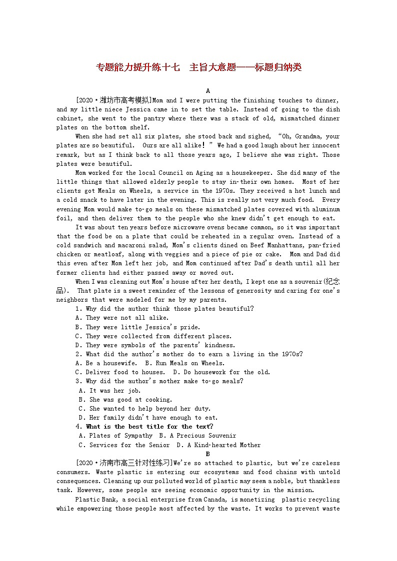 统考版2021高考英语二轮专题复习专题能力提升练十七主旨大意题_标题归纳类含解析（新人教版）第1页