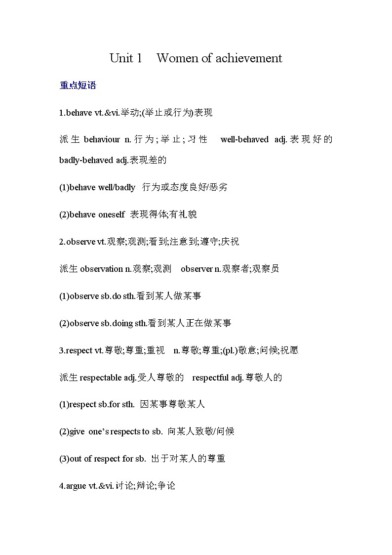 人教版必修四unit1语言知识点一轮复习01