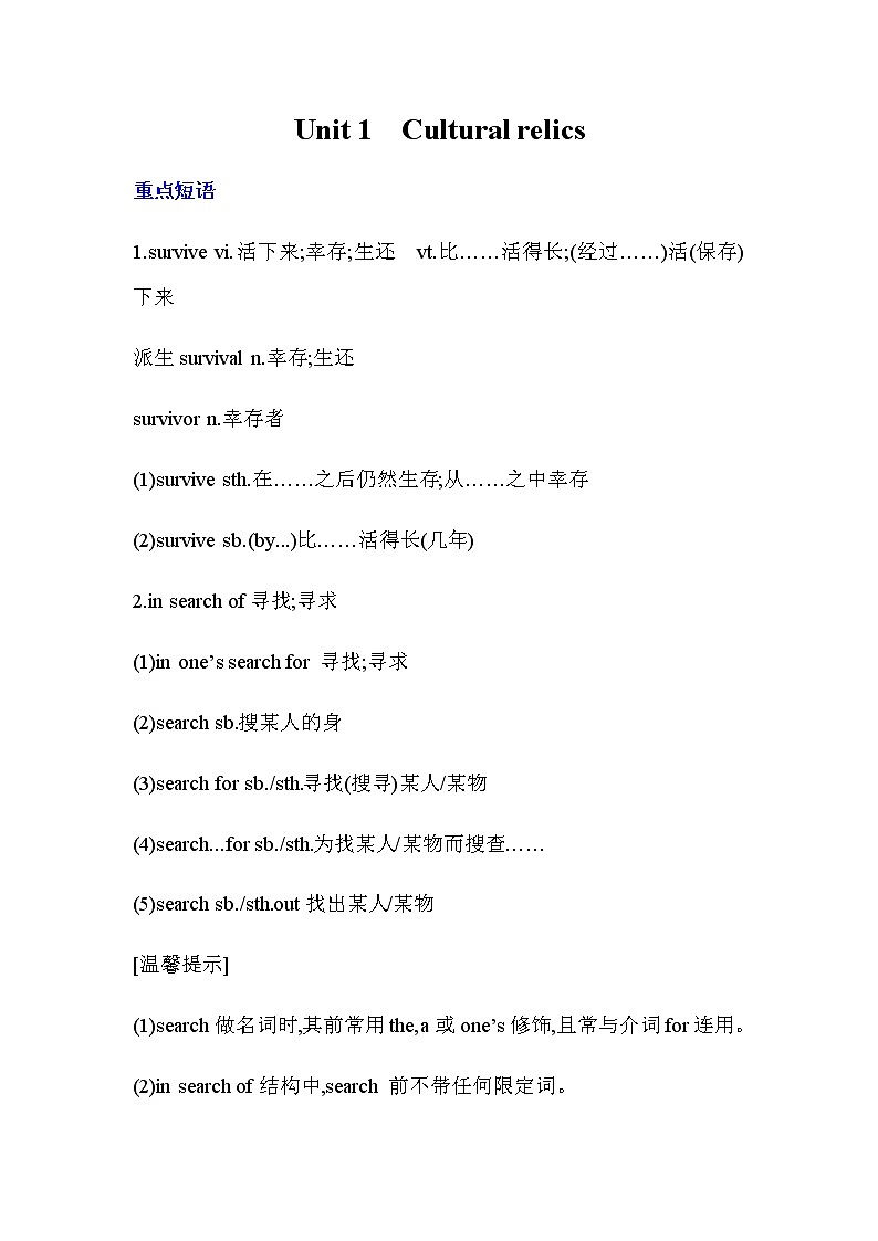 人教版高考英语一轮复习必修二unit1重点语言知识点01