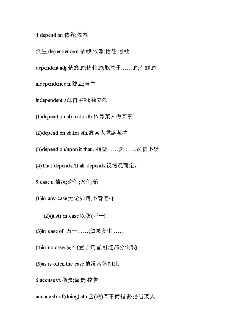 人教版高考英语一轮复习必修五unit4语言知识点 总结02