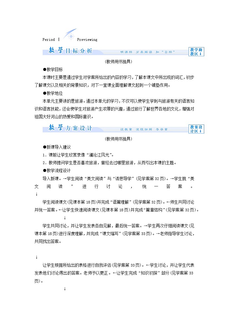 高中英语 Unit 3 Travel journal教案 新人教版必修102