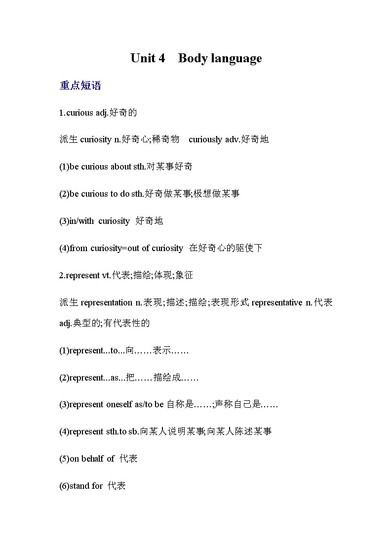 高三英语一轮复习必修四：unit4语言知识 学案01