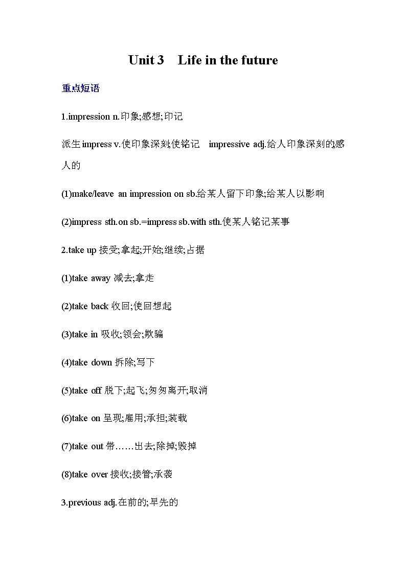 高三英语一轮复习必修五：unit3语言知识点01