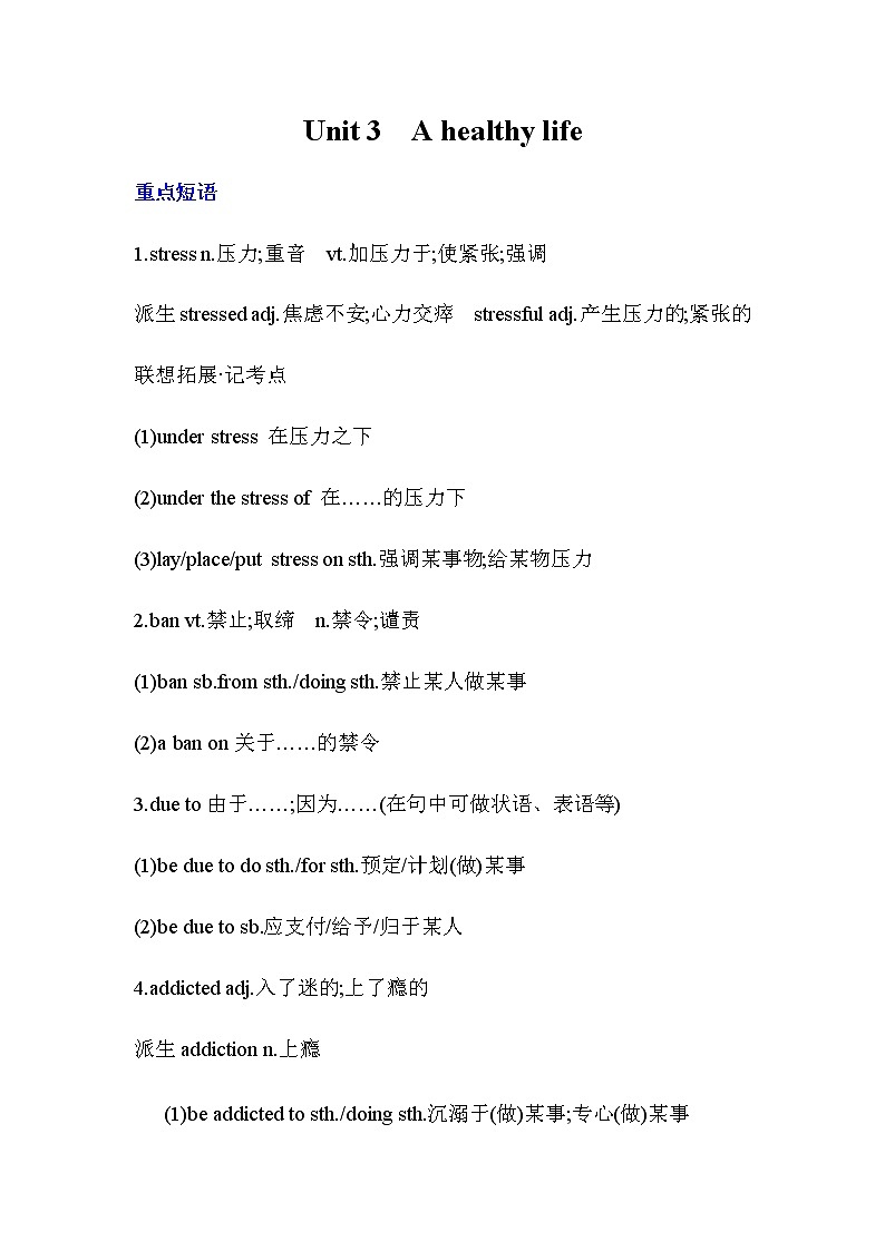 高三英语一轮复习选修六：unit3语言知识点一轮复习01