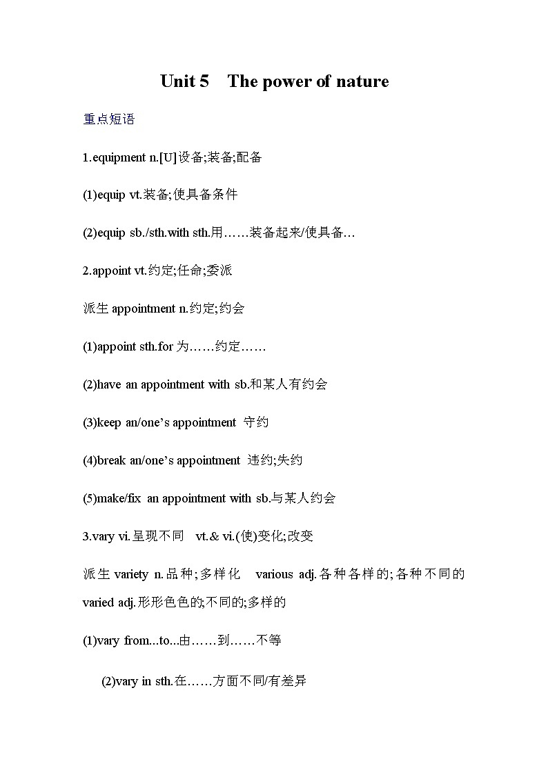 高三英语一轮复习选修六：unit5语言知识点一轮复习01