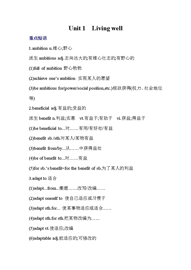 高三英语一轮复习选修七：unit1语言知识一轮复习 学案01