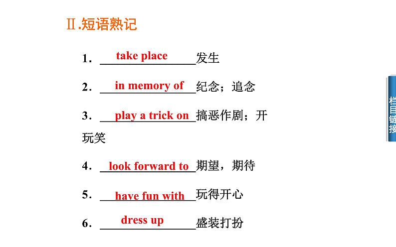 人教版高中英语必修三课件：unit 1 第二学时　learning about language06